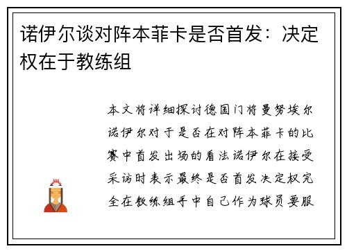 诺伊尔谈对阵本菲卡是否首发：决定权在于教练组