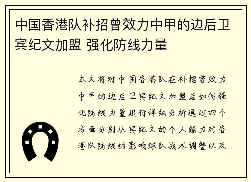 中国香港队补招曾效力中甲的边后卫宾纪文加盟 强化防线力量
