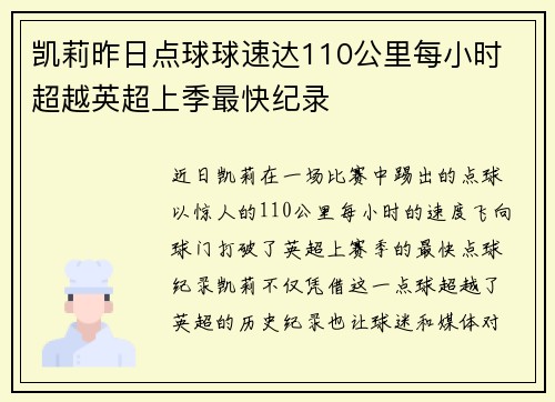 凯莉昨日点球球速达110公里每小时 超越英超上季最快纪录