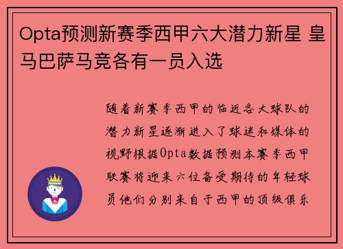 Opta预测新赛季西甲六大潜力新星 皇马巴萨马竞各有一员入选