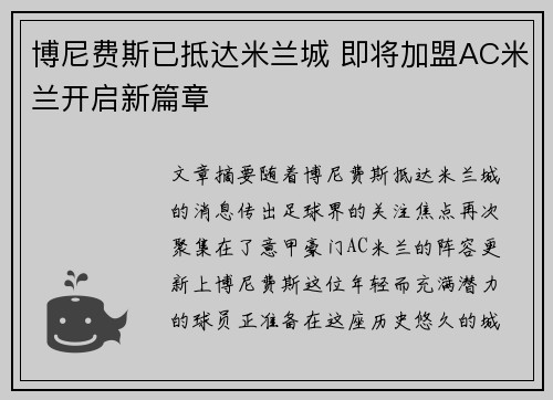 博尼费斯已抵达米兰城 即将加盟AC米兰开启新篇章