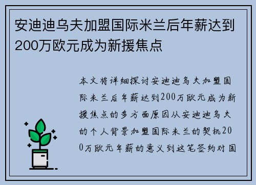 安迪迪乌夫加盟国际米兰后年薪达到200万欧元成为新援焦点