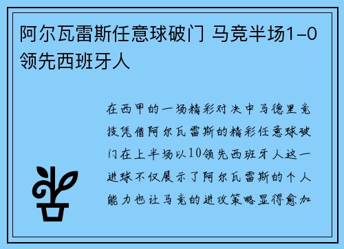 阿尔瓦雷斯任意球破门 马竞半场1-0领先西班牙人