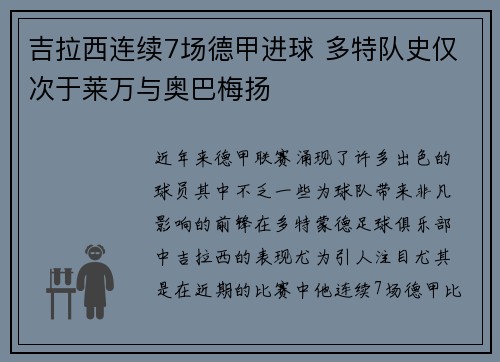 吉拉西连续7场德甲进球 多特队史仅次于莱万与奥巴梅扬