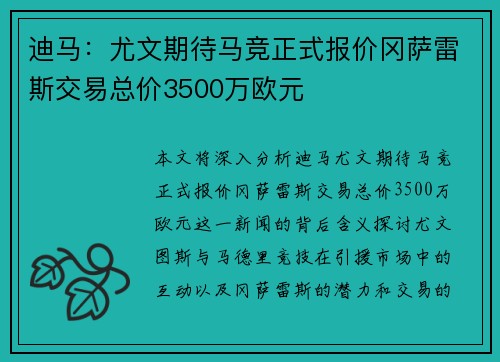 迪马:尤文期待马竞正式报价冈萨雷斯交易总价3500万欧元 迪马:尤文期待马竞正式报价冈萨雷斯交易总价3500万欧元