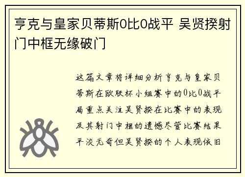 亨克与皇家贝蒂斯0比0战平 吴贤揆射门中框无缘破门